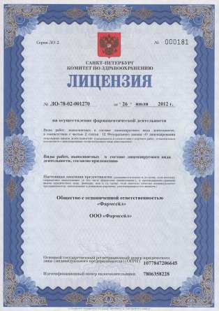 Лицензия на осуществление фармацевтической деятельности в Белорецке